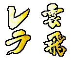 Character Names (Japanese, SSV) - Samurai Shodown 5 / Samurai Shodown 5 Special