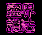 Title Screens - Ling Jie Hu Fa: Shock