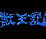 Title Screens - Altered Beast (JPN)