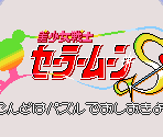 Title Screen - Bishoujo Senshi Sailor Moon S: Kondo wa Puzzle de Oshioki yo!! (JPN)