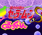 Opening & Title - Bishoujo Senshi Sailor Moon S: Kurukkurin (JPN)
