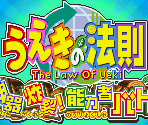 Startup Screens & Title Screen - Ueki no Housoku: Jingi Sakuretsu! Nouryokusha Battle (JPN)