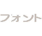 Font (Japanese, Unused) - The Grinch