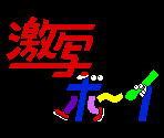 Title Screen - Gekisha Boy