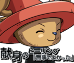 #0527 - Chopper - Merveille's Adventurer - One Piece: Treasure Cruise