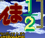 Title - Ranma 1/2: Akanekodan Teki Hihou / Ranma 1/2: Treasure of the Red Cat Gang (JPN)