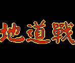 Title Screen - Di Dao Zhan