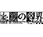 Title - World of Horror