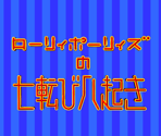 Opening - Rolypolys no Nanakorobi Yaoki