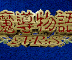 Splash and Title Screens - Madou Monogatari A-R-S