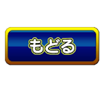 Menu Buttons - Dragon Quest 25th Shyuunen Kinen (JPN)