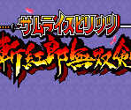 Miscellaneous Loading Screens - Samurai Shodown 3