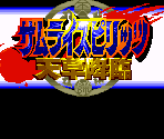 Boot Loading Screen - Samurai Shodown 4