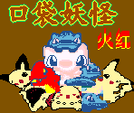 Title Screen and Special Screens - Pokémon Fire Red (Bootleg)
