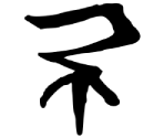 Nahyuta Sahdmadhi's Sutra Font (Khura'inese) - Apollo Justice: Ace Attorney Trilogy
