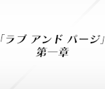 Chapters - Infinite Stratos 2: Love and Purge