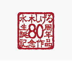 Opening Logos - GeGeGe no Kitarō: Ibun Yōkai Kitan