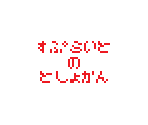 Queen (Dialogue Portrait Font, Hiragana) - Deltarune Customs