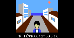 Portopia Renzoku Satsujin Jiken - Portopia Renzoku Satsujin Jiken