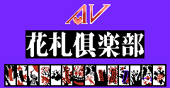AV Hanafuda Club (JPN) - AV Hanafuda Club (JPN)