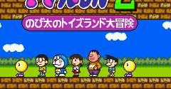 Doraemon 2: Nobita no Toys Land Daibouken (JPN) - Doraemon 2: Nobita no Toys Land Daibouken (JPN)