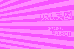 Flow Background (Taikenban Karate Man 2) (Unused) - Rhythm Tengoku