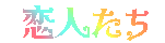 (Ja) "LOVERS" - Deltarune