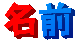 (Ja) "NAMES" - Deltarune