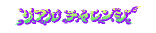 (Ja) "PHYSICAL CHALLENGE" - Deltarune