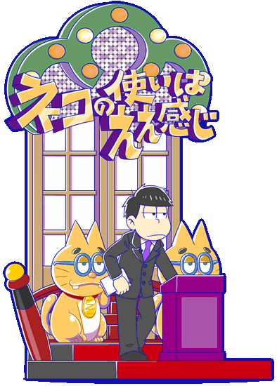 Deployed - Osomatsu-san Hesokuri Wars: Battle of the NEETs