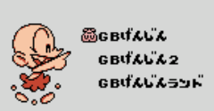 GB Genjin Collection (JPN)