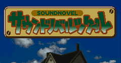 Sound Novel Tsukuru (JPN)