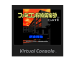 Famicom Tantei Club PART II - Ushiro ni Tatsu Shōjo