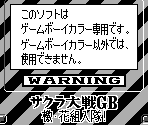 Game Boy Error Message