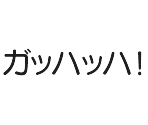 Font (Japanese)