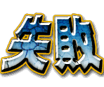 Text (Japanese)
