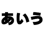 Font (Japanese)