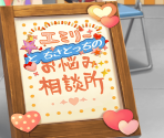 Special Trouble Consultation Center [memoria_1951]
