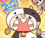 The Year of the Ox Is My Tasty Year [memoria_1580]