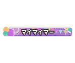 maimai Titles