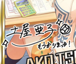 Ako Tsuchiya