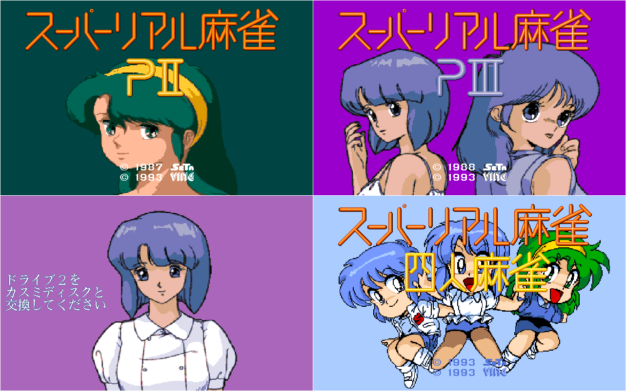 Super Real Mahjong PII & PIII - Disk Splash Screens