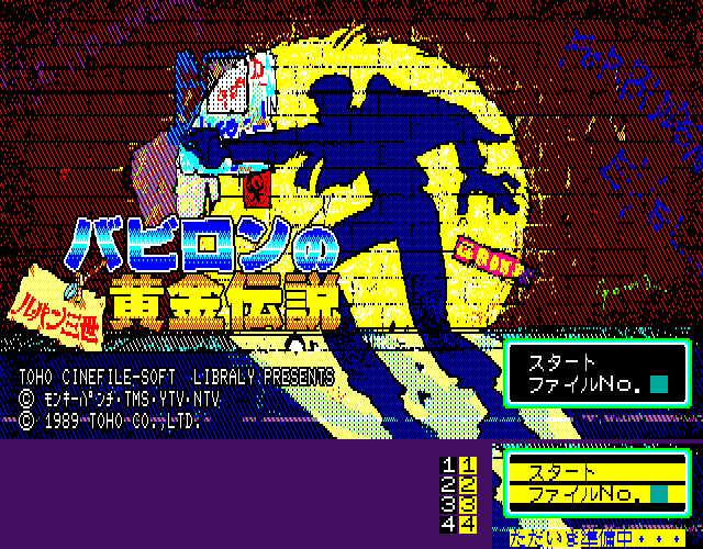 Lupin the Third: The Golden Legend of Babylon - Title Screen