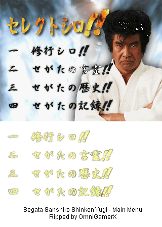 Segata Sanshirō Shinken Yūgi (JPN) - Main Menu