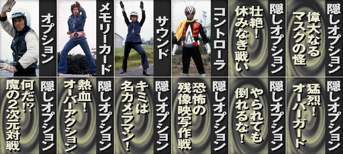 Kamen Rider V3 (JPN) - Option (Small)