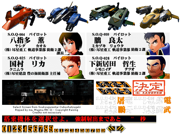 Soukyuugurentai: Oubushutsugeki (JPN) - Select Screen