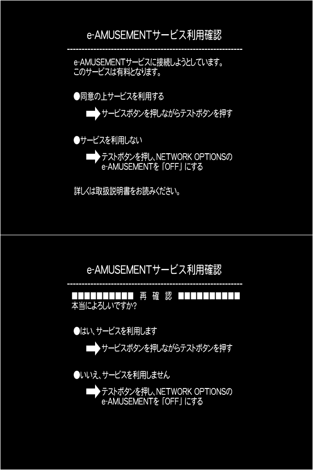 beatmania IIDX Series - e-AMUSEMENT Disabling Confirmation