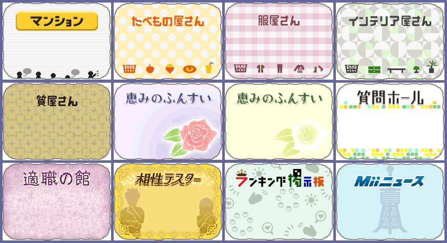 Tomodachi Collection (JPN) - Building Information Backgrounds