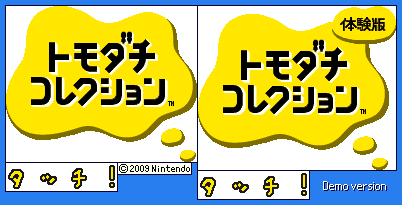 Tomodachi Collection (JPN) - Title Screen