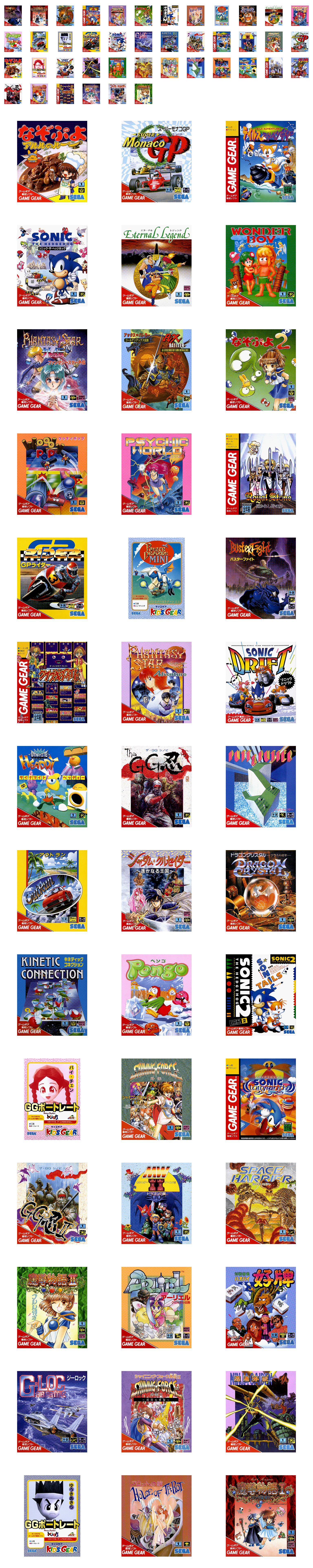 Segagaga (JPN) - Game Gear